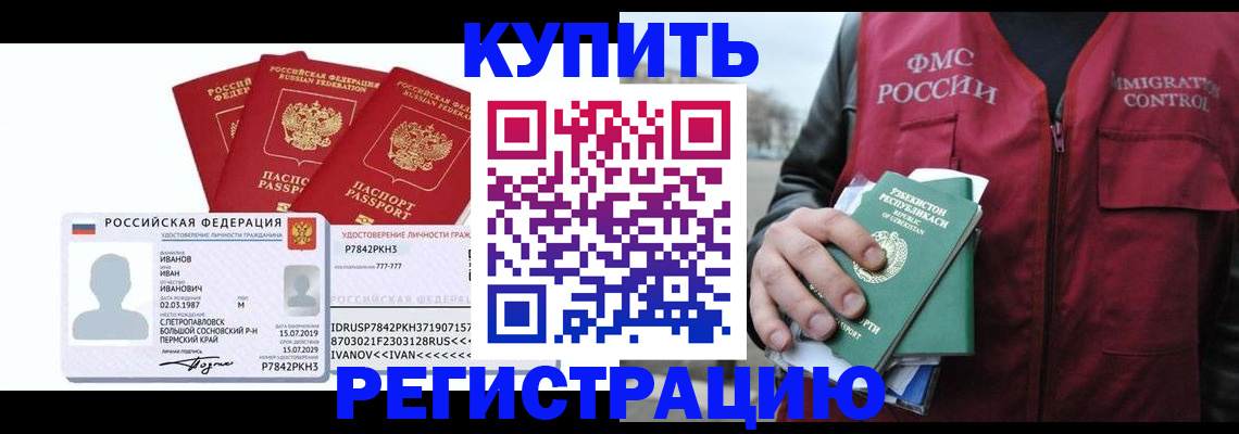временная регистрация законно в Урус-Мартане