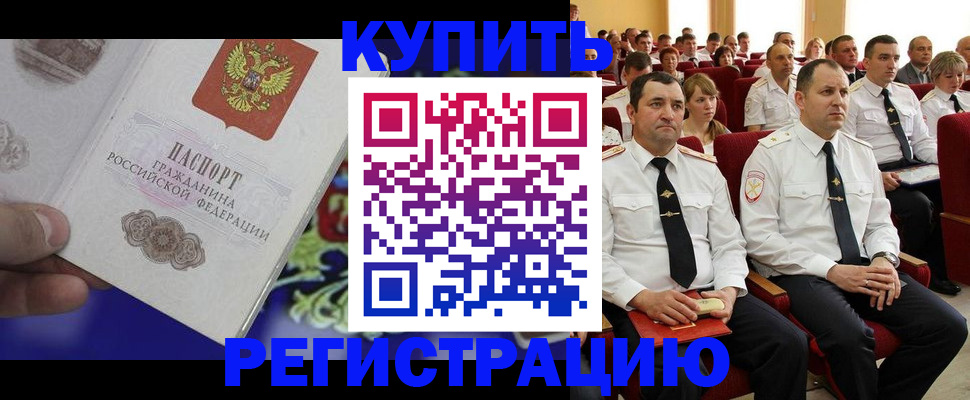 прописка для кредита в Урус-Мартане