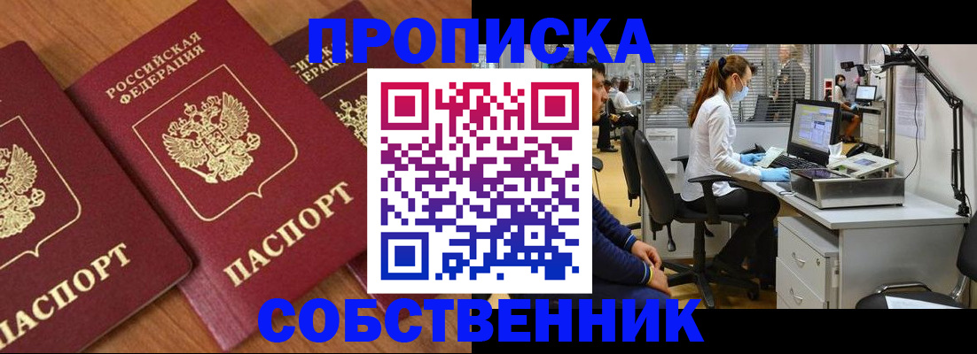 прописка для работы в Урус-Мартане