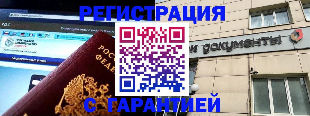 временная регистрация купить в Урус-Мартане